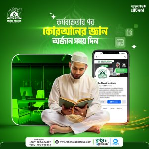 Quran Reading & Recitation Check Program-02